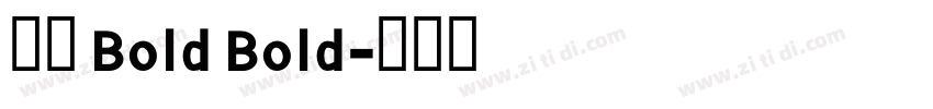 小米 Bold Bold字体转换